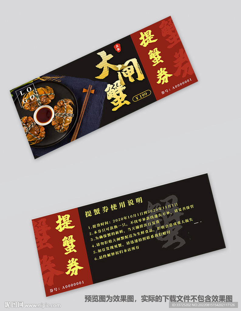 大闸蟹蟹券