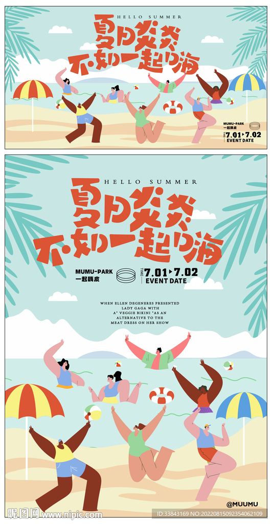 夏日旅行活动主画面