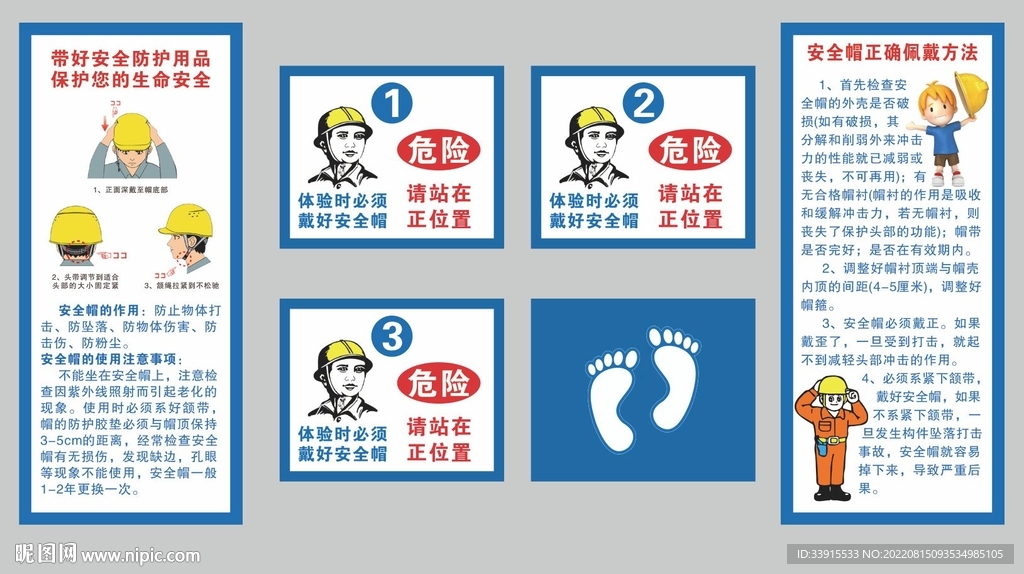 正确佩戴安全帽