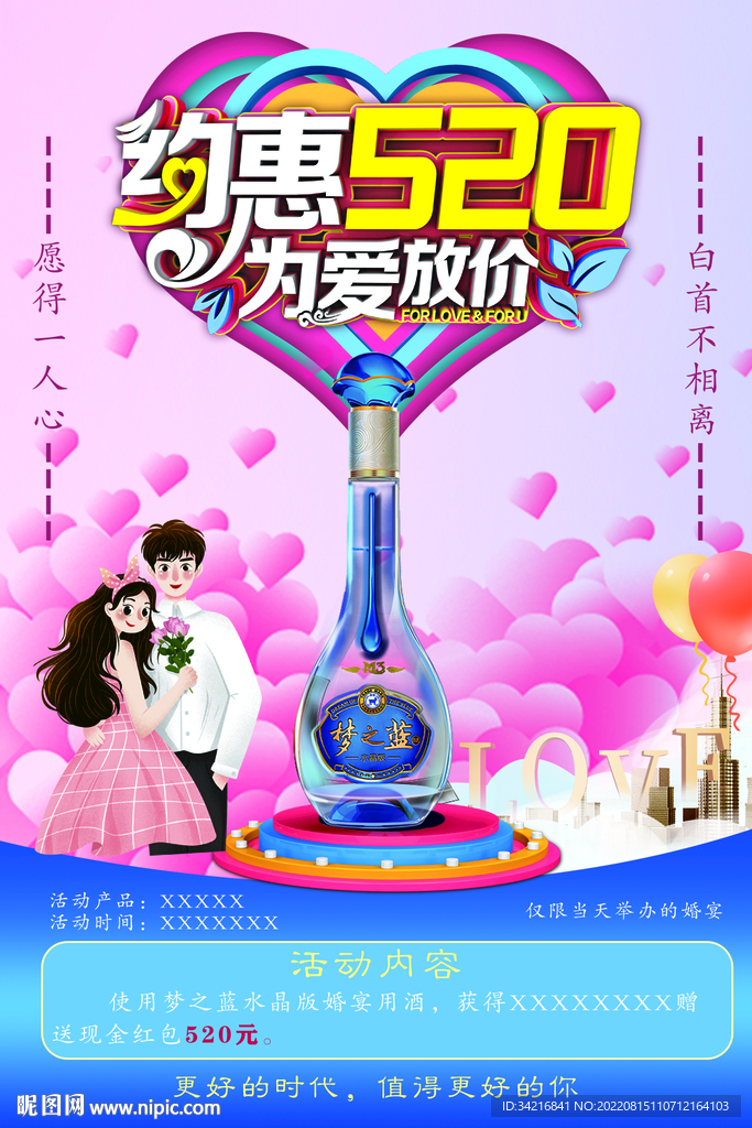 约会520 为爱放价