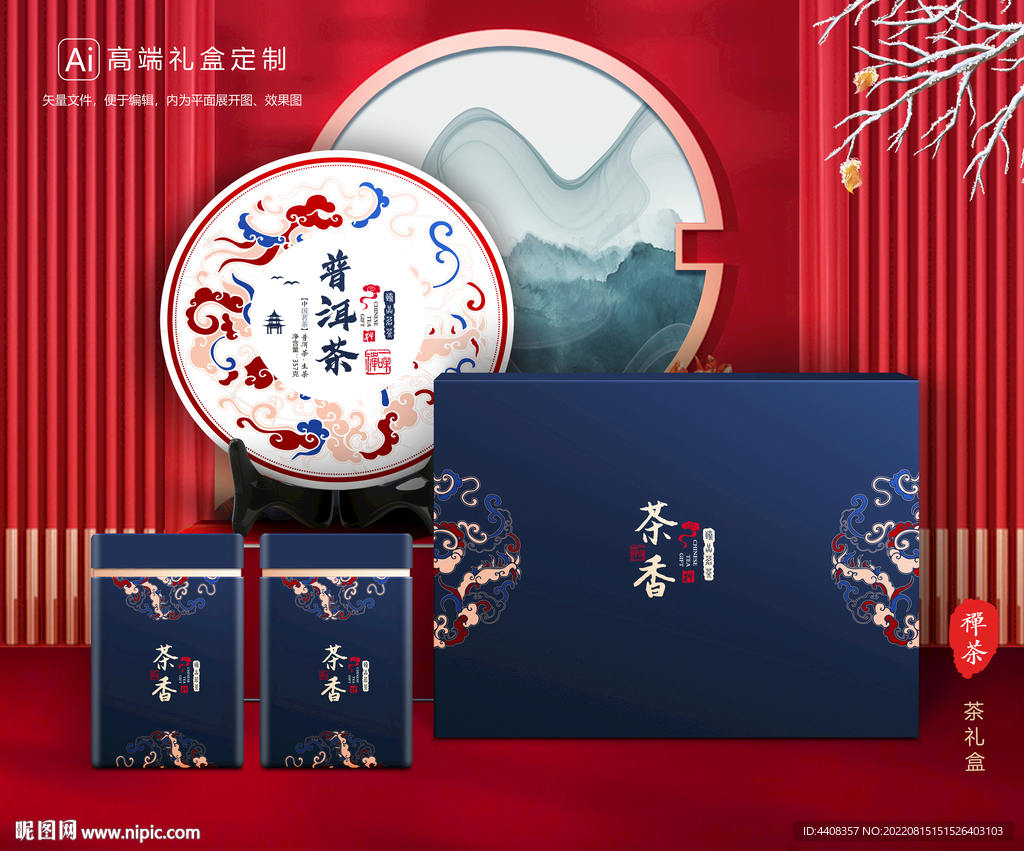 茶叶包装 茶礼盒