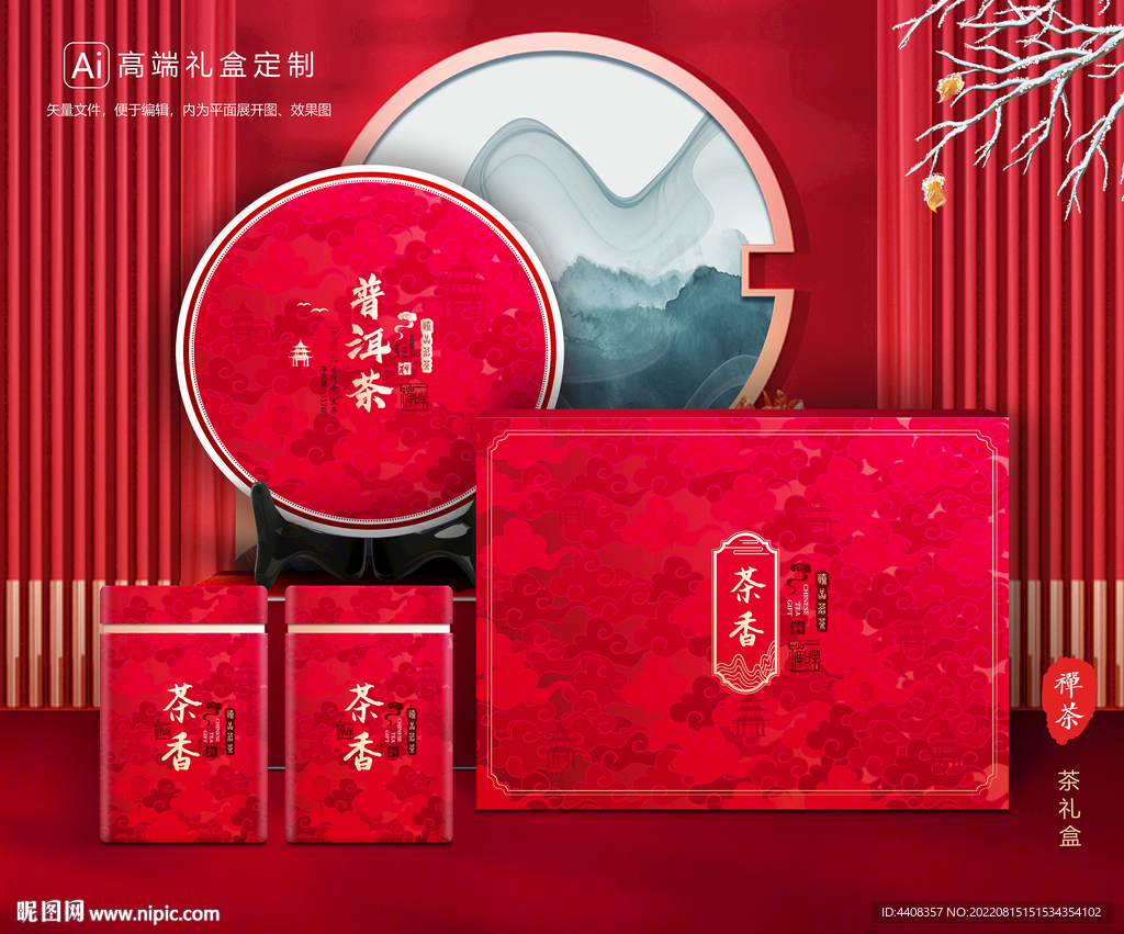 茶叶包装 茶礼盒