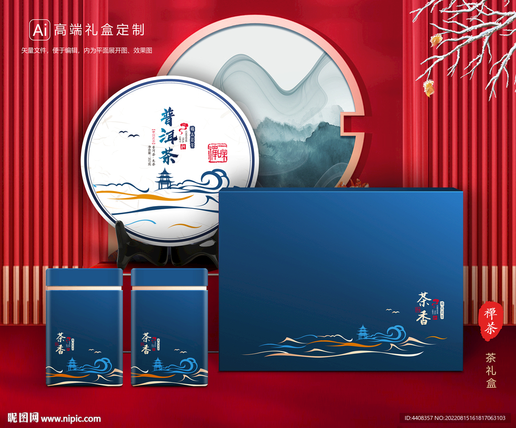 茶叶包装 茶礼盒