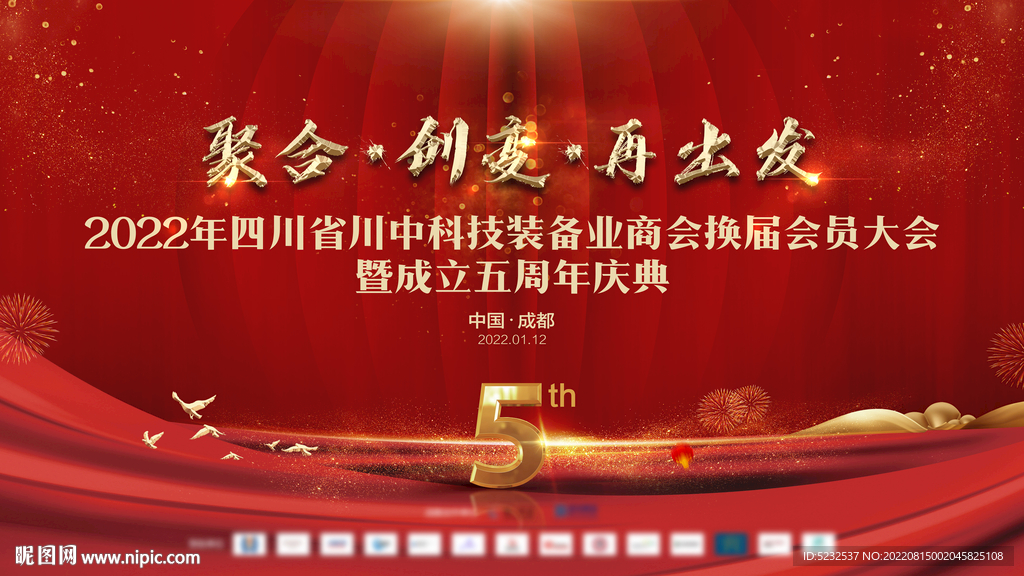 红色周年庆晚会背景