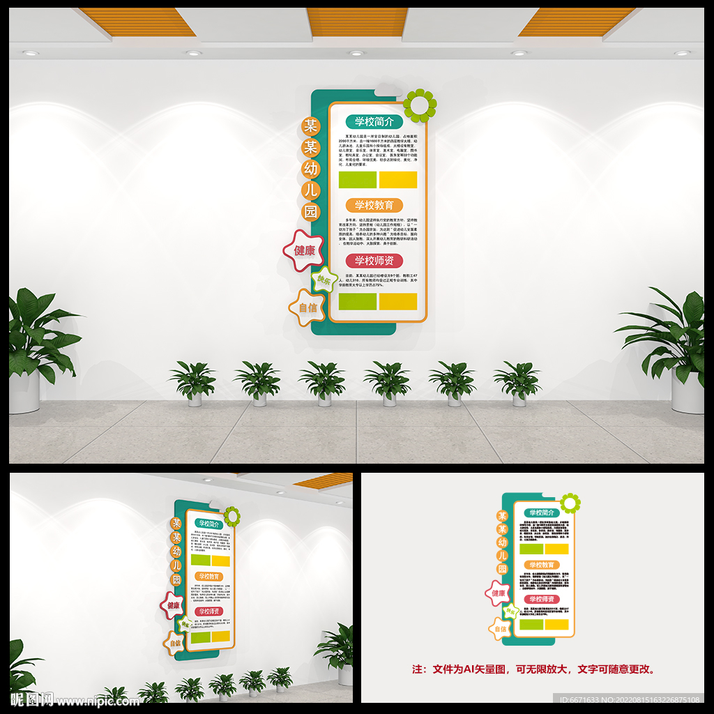 幼儿园简介文化墙