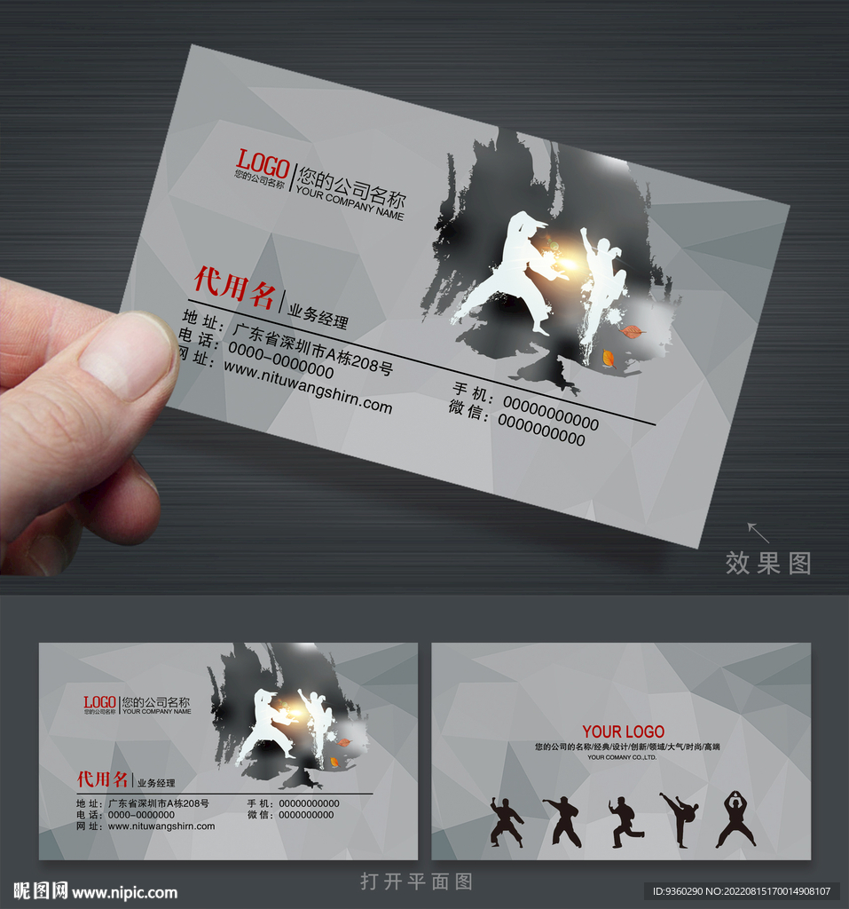 武术名片