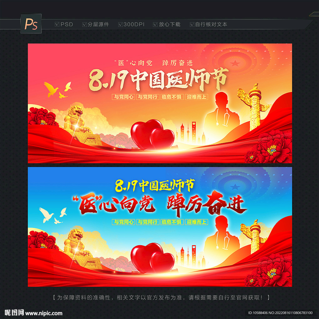 中国医师节活动背景