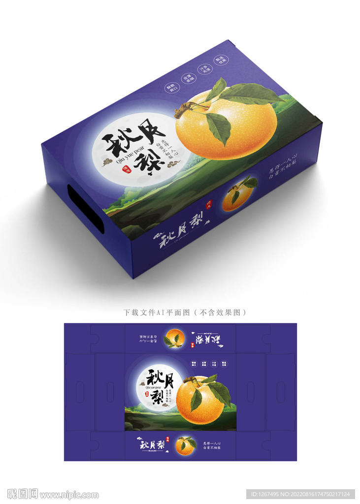 秋月梨包装