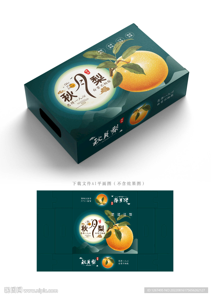 秋月梨礼盒包装