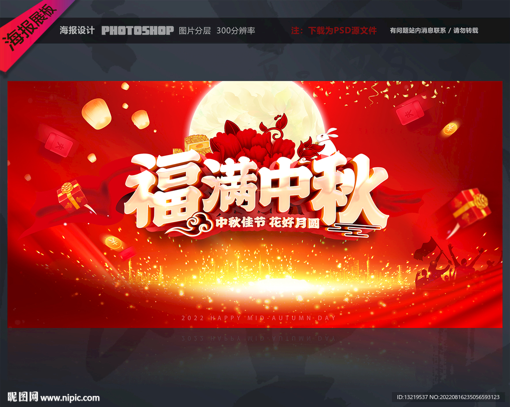 中秋促销活动海报