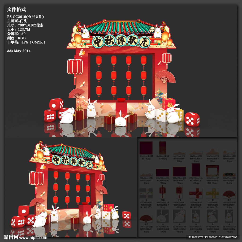 中秋博饼灯笼美陈