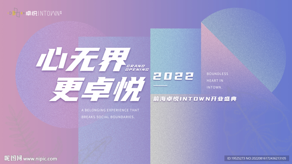 心无界更卓越主视觉