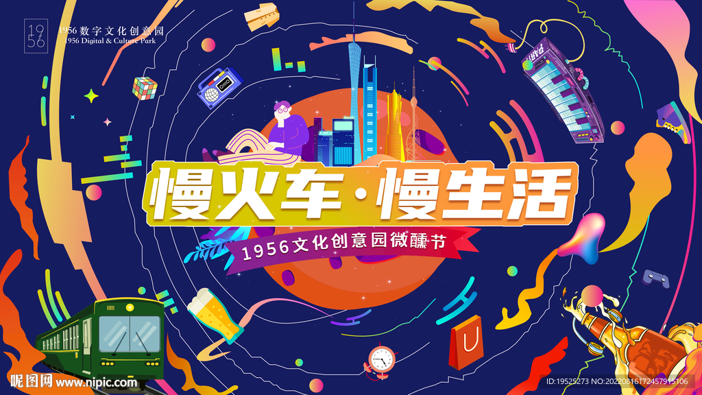 慢生活插画设计主视觉