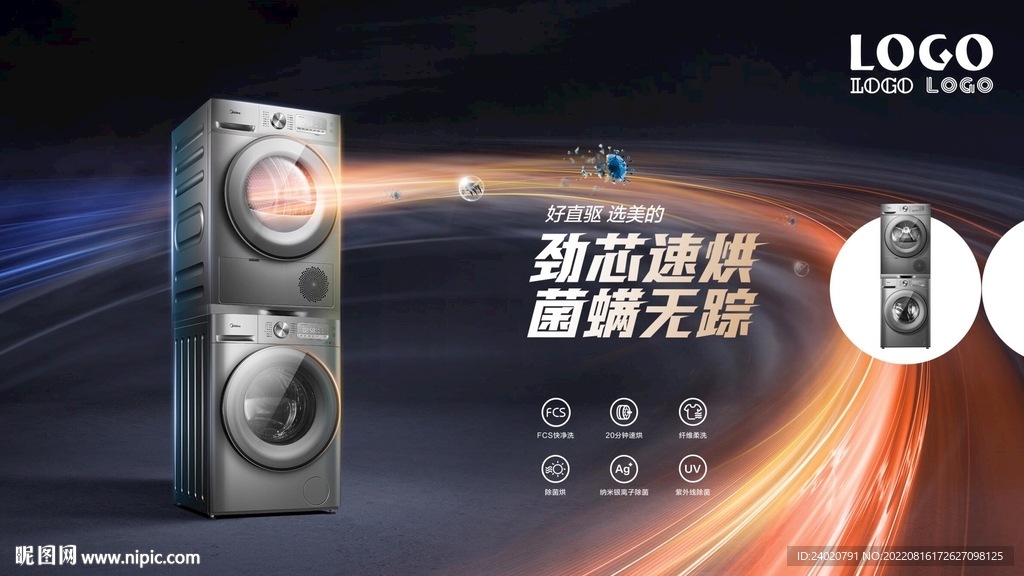 劲芯速烘除螨洗衣机