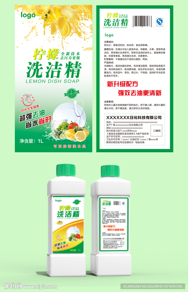 洗洁精包装设计