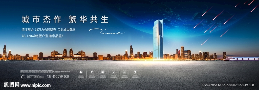 高端城市大都会地产提案