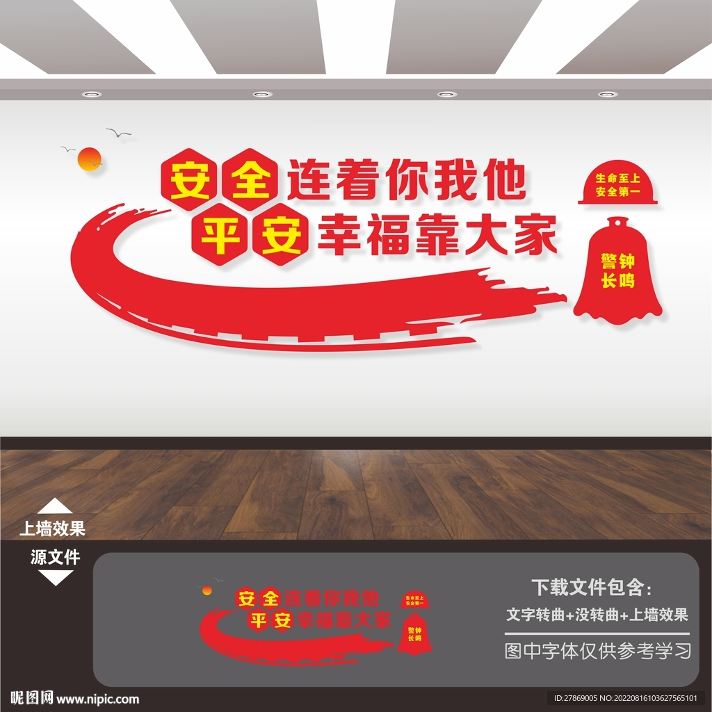 企业工厂车间工地安全生产标语