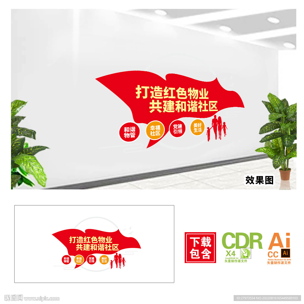 打造红色物业文化墙图片