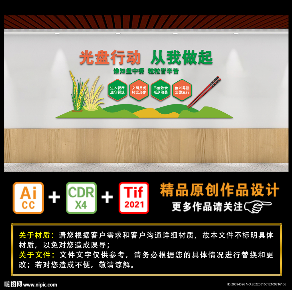 光盘行动 从我做起