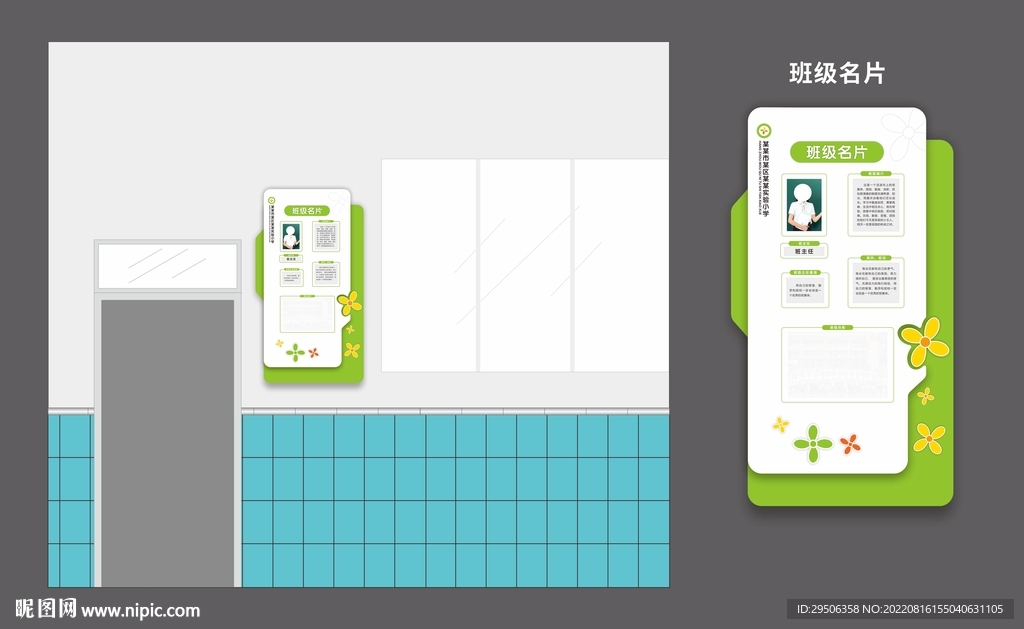 班级名片