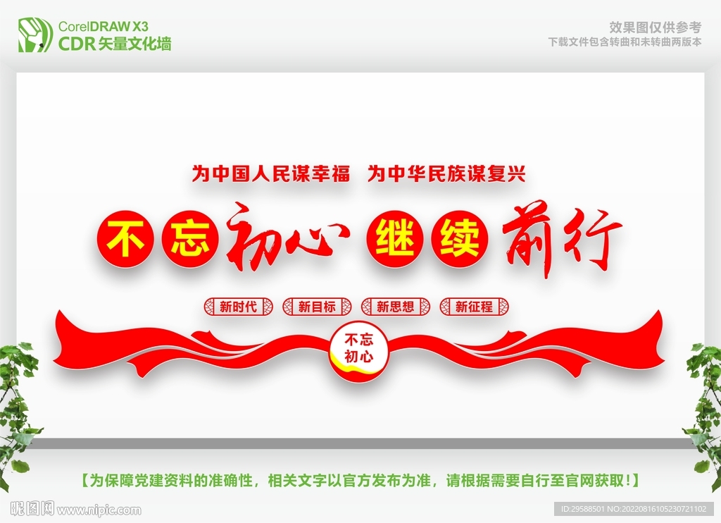 不忘初心继续前行