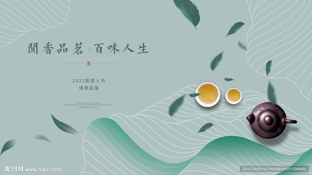 茶海报