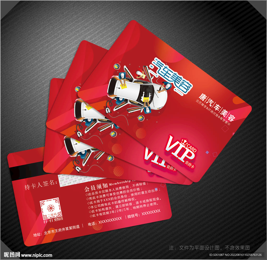 汽车美容会员卡