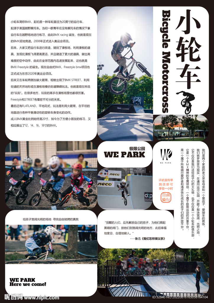 运动海报 极限 宣传单 小轮车