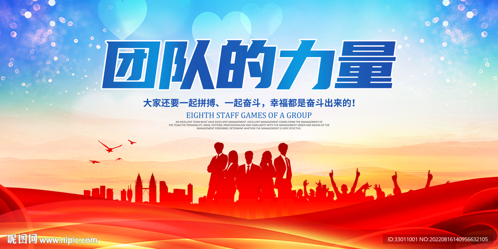 团队的力量
