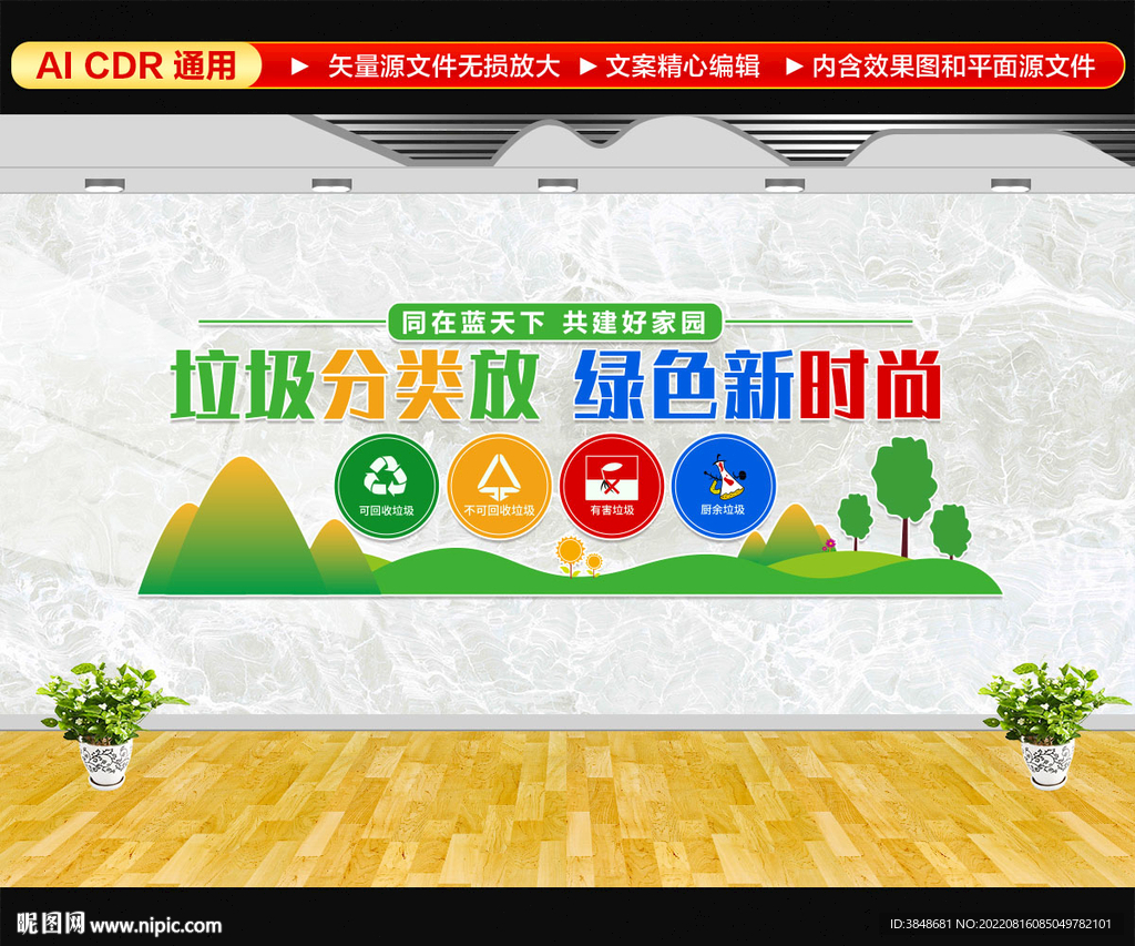 垃圾分类文化墙