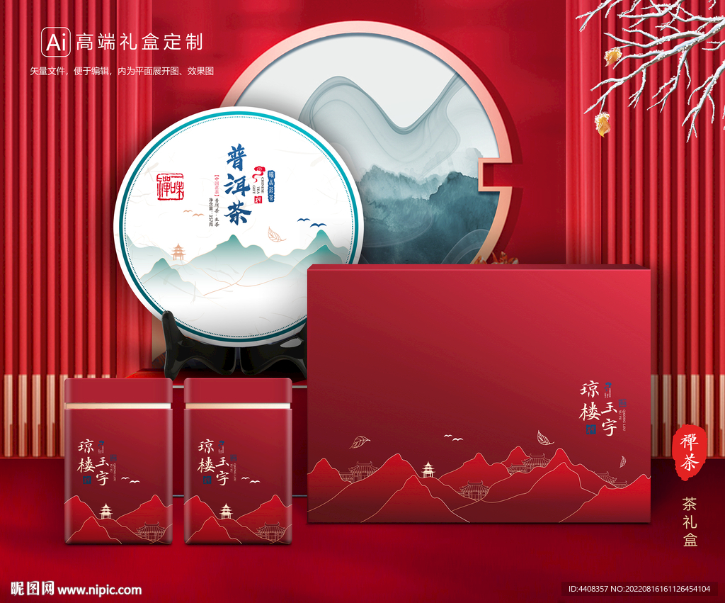 茶叶包装 茶礼盒
