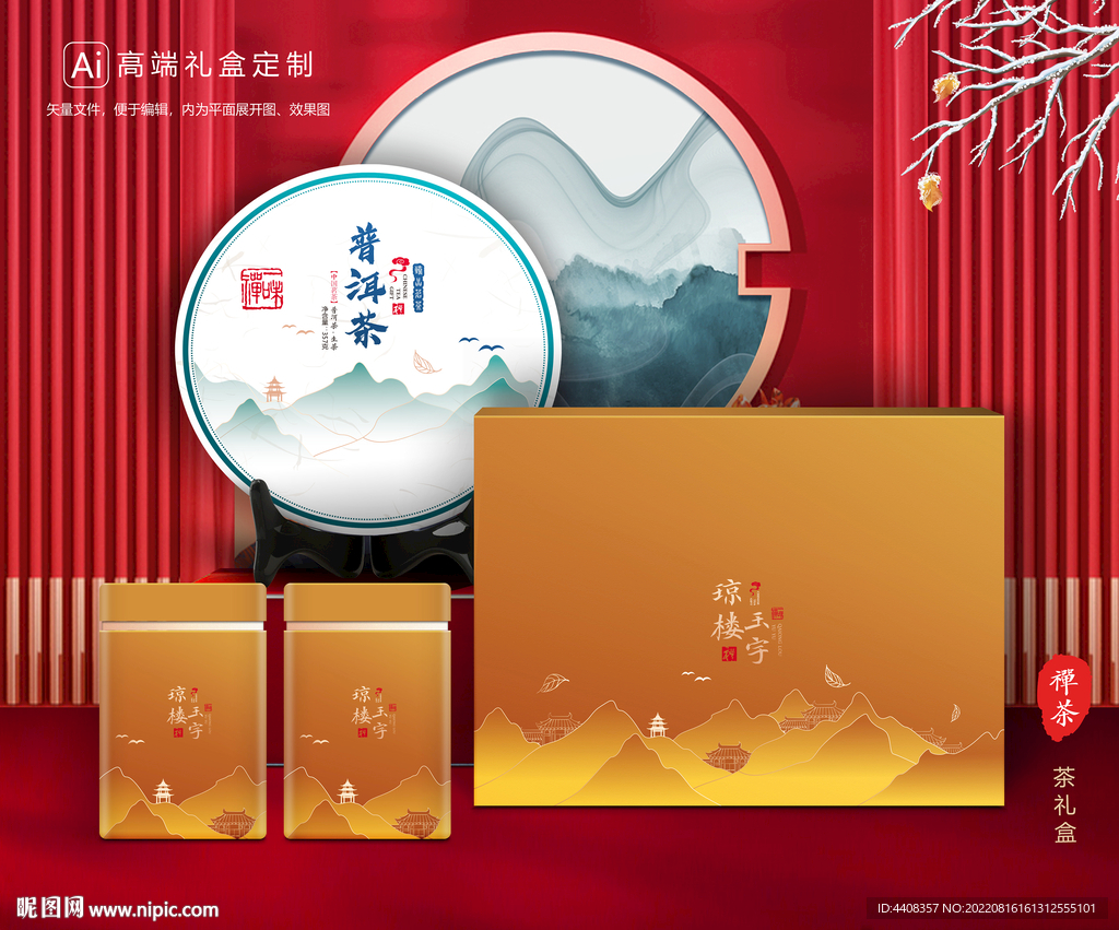 茶叶包装 茶礼盒