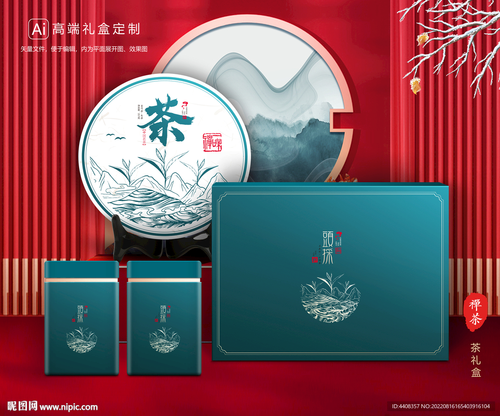 茶叶包装 茶礼盒