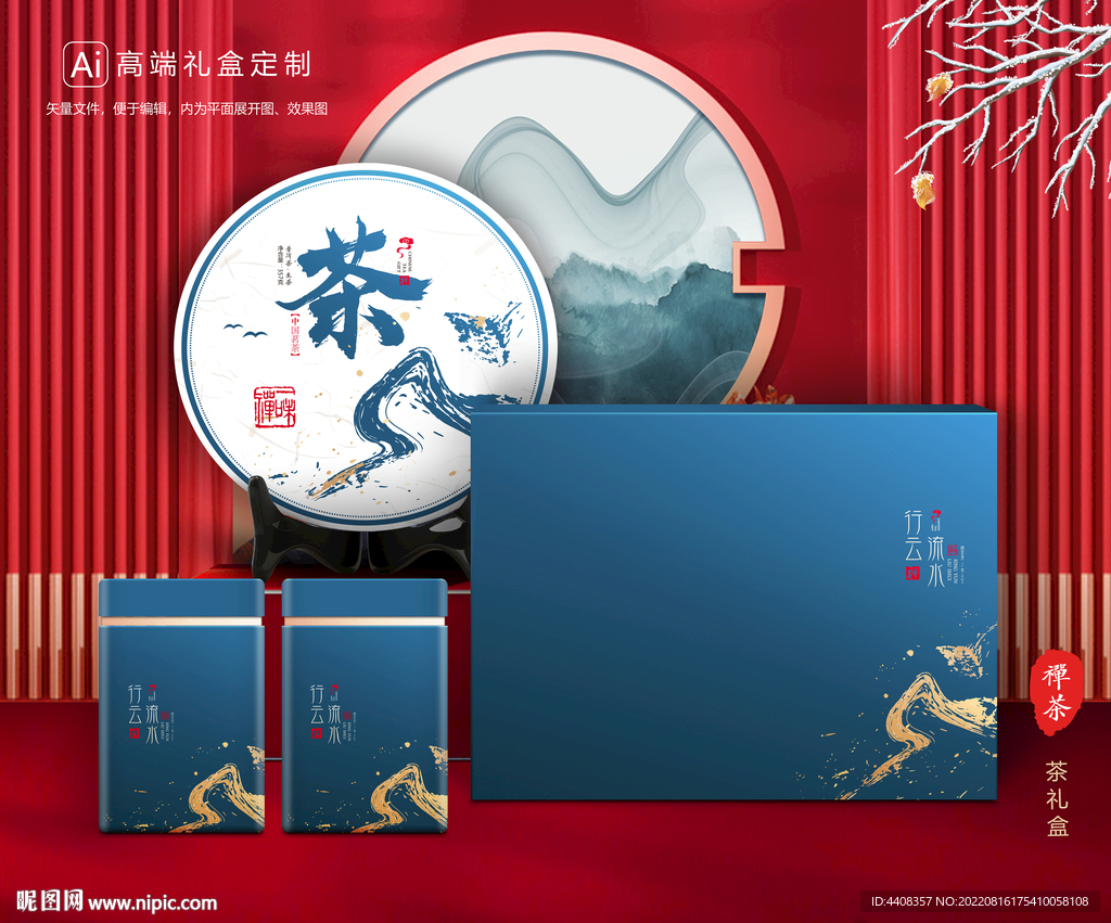 茶叶包装 茶礼盒