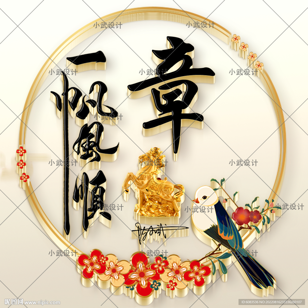 一帆风顺 生肖姓氏头像