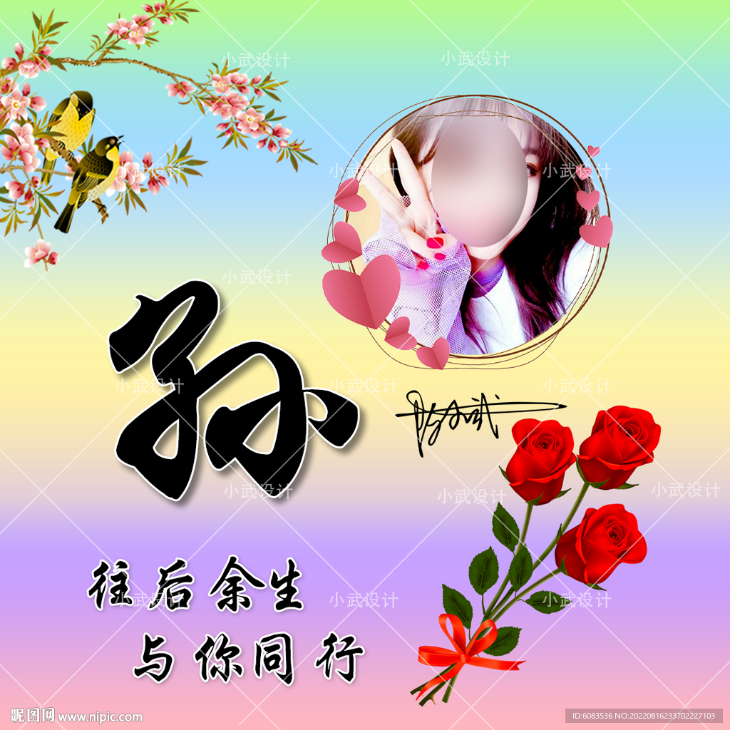 情侣姓氏微信头像