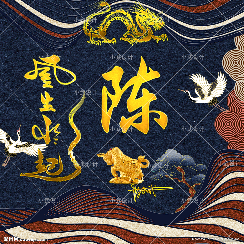 风生水起 姓氏微信头像