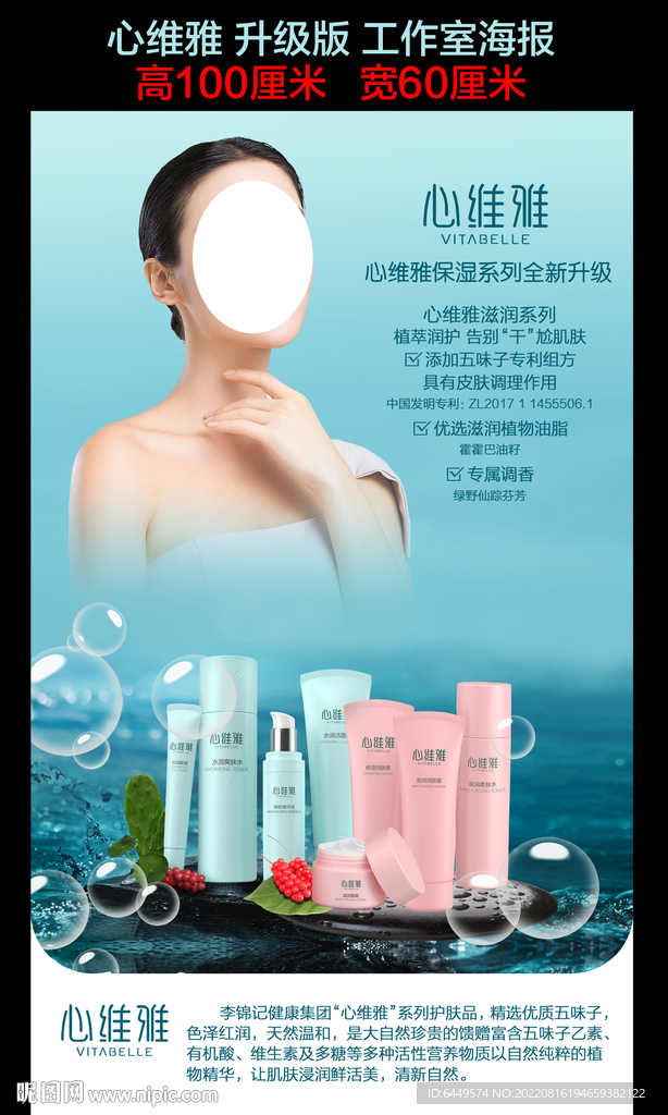 心维雅护肤品升级版海报