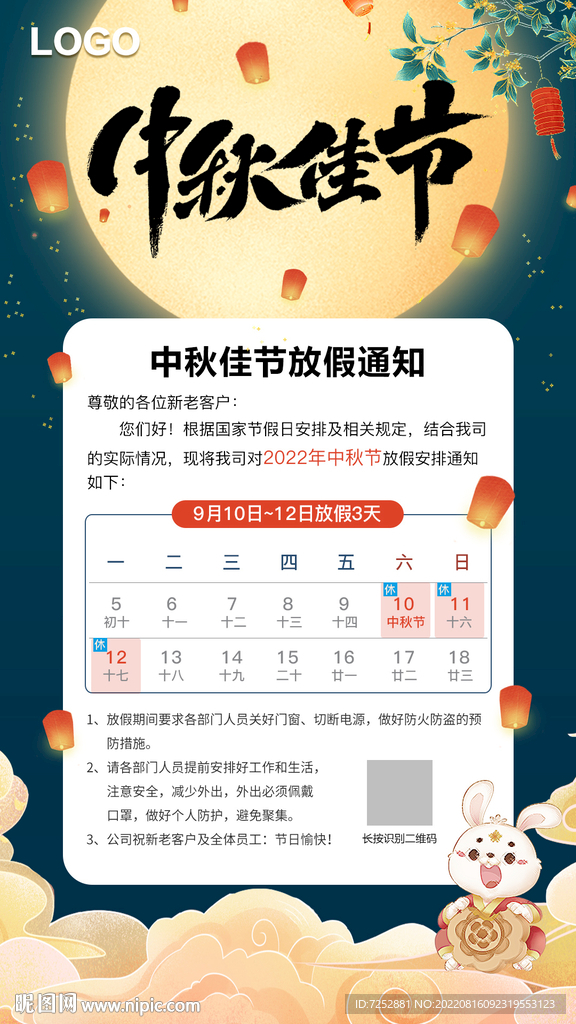 中秋节放假通知PSD分层海模版