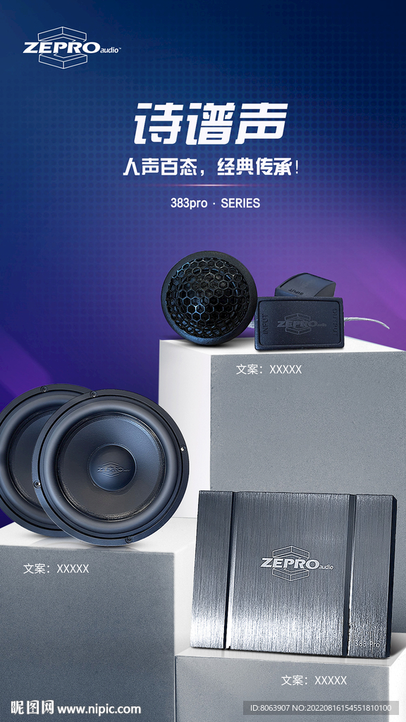 电器音响促销时尚简约海报