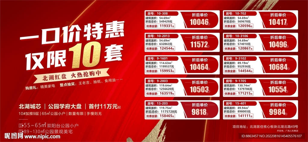 地产一口价特惠房源