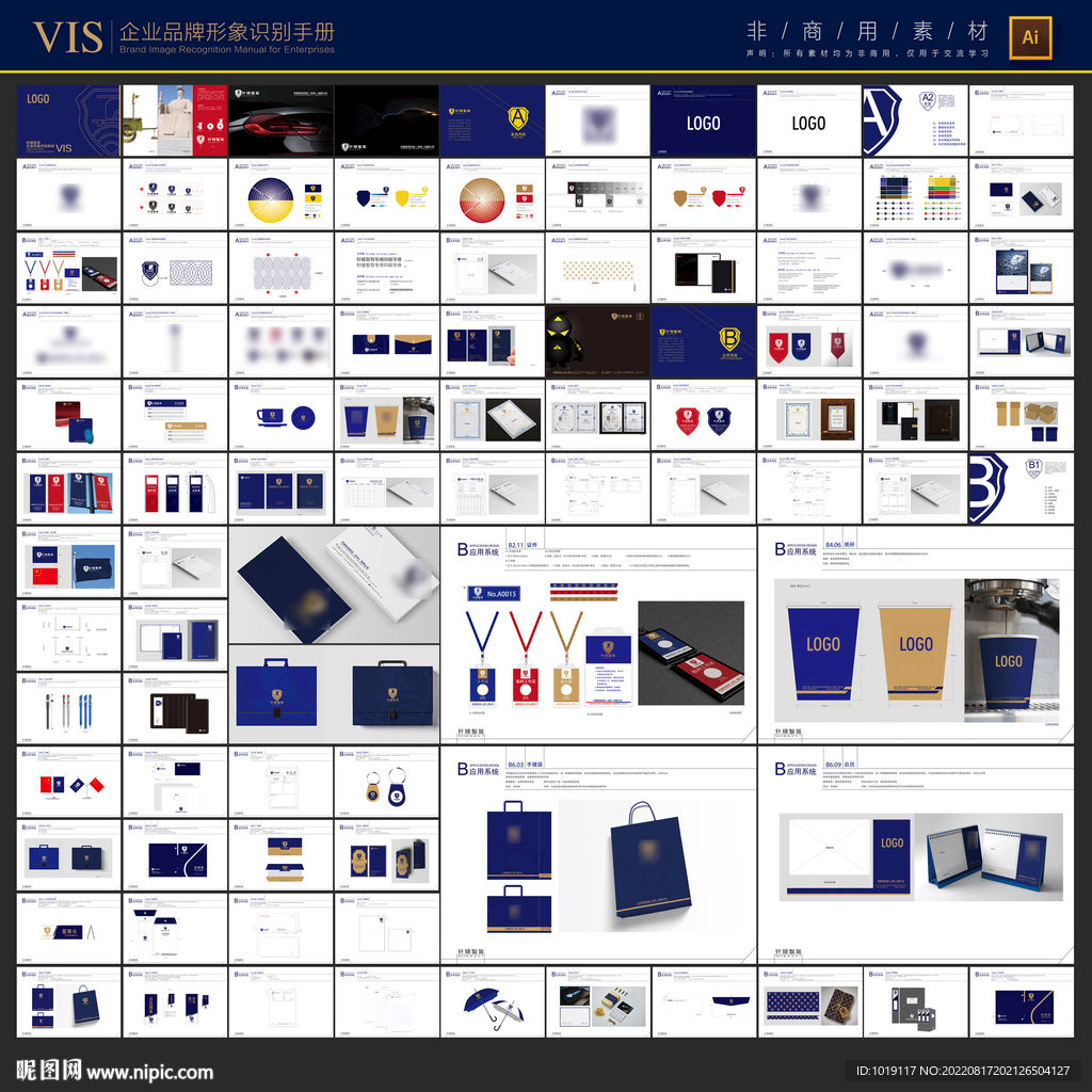企业VIS形象手册