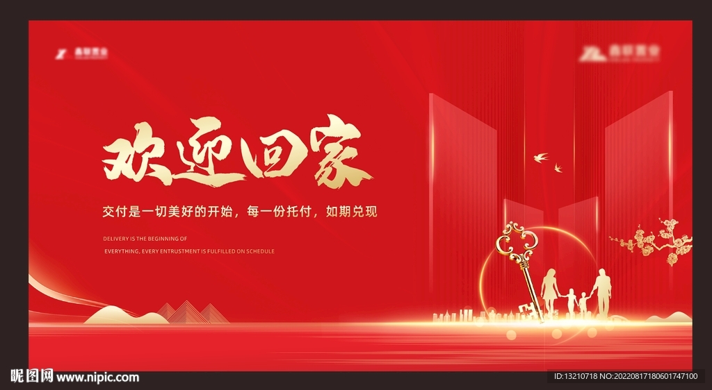 欢迎回家主背景