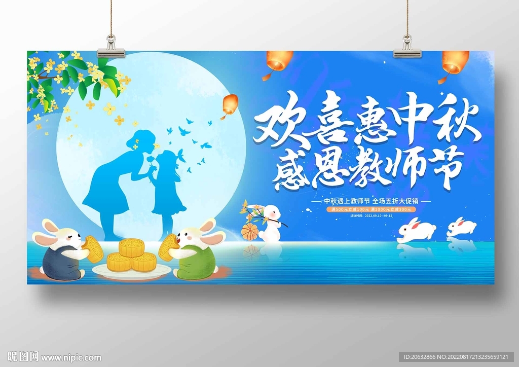 欢喜惠中秋感恩教师节