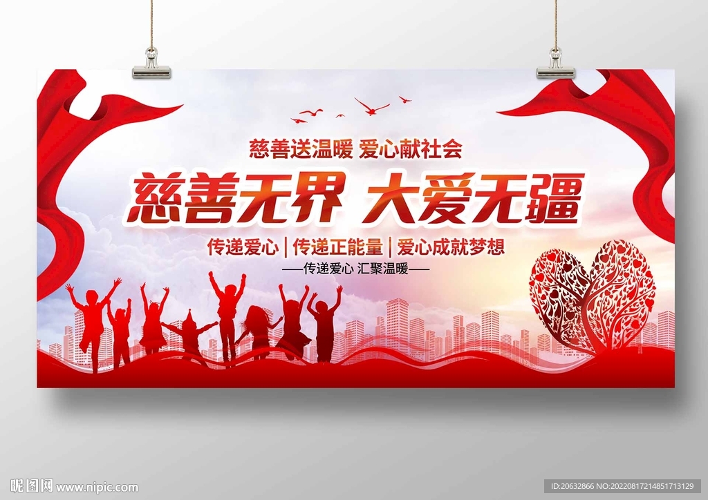 慈善无界大爱无疆