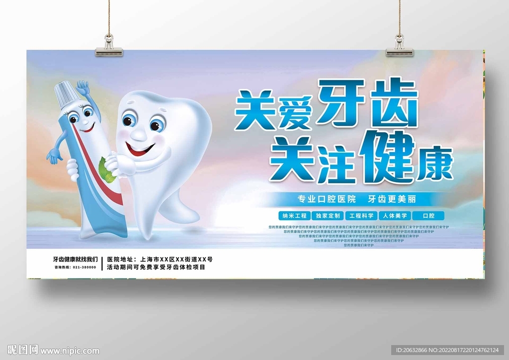 关爱牙齿关注健康