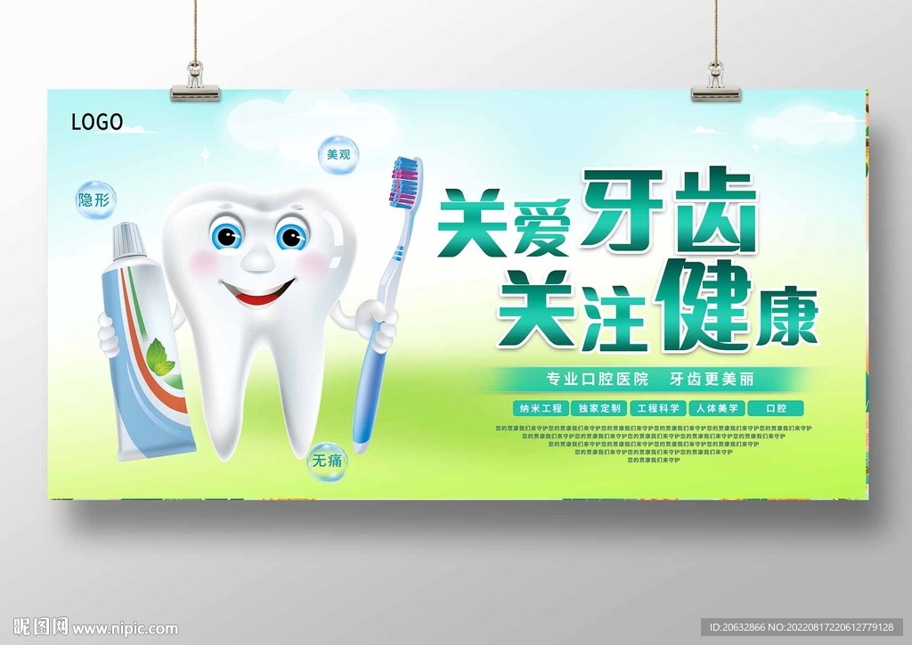 关爱牙齿健康关注健康