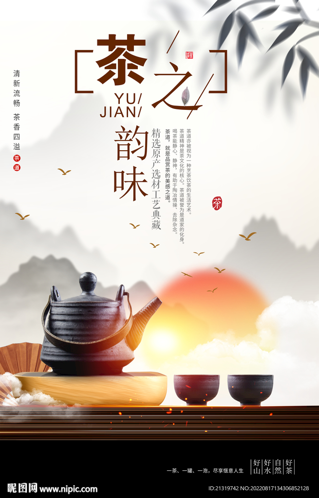 茶道文化海报