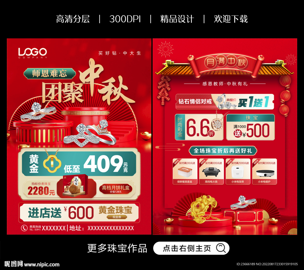 中秋珠宝单页