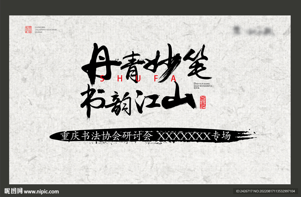 传统水墨 书法活动背景